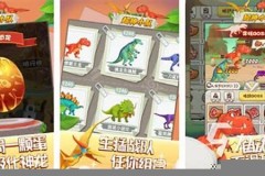 恐龙游戏大全下载(恐龙游戏游戏)